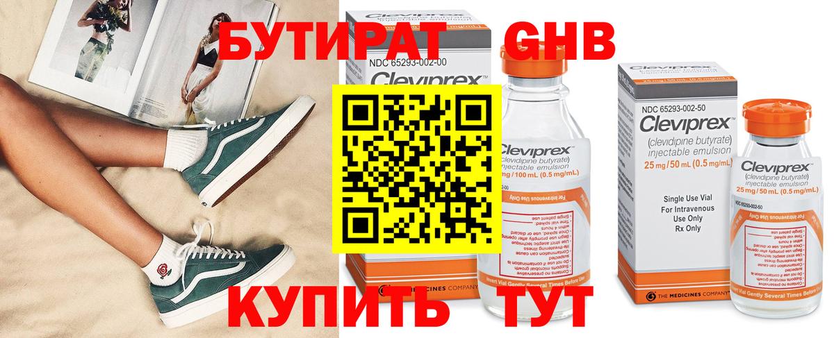 Бутират BDO Лабытнанги