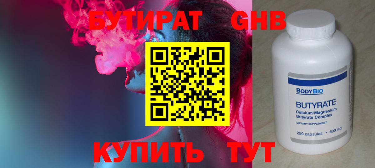 Лабытнанги  БУТИРАТ  Вход с VPN  Бутират оксана 