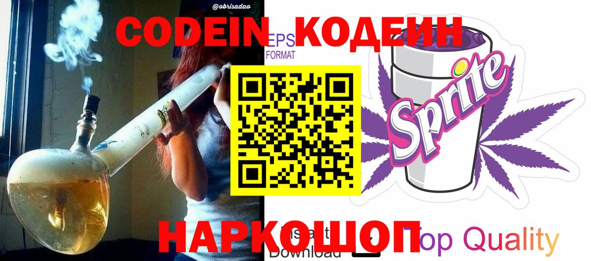 Кодеиновый сироп Lean Purple Drank  Вход с VPN  Кодеиновый сироп Lean Purple Drank  Лабытнанги 