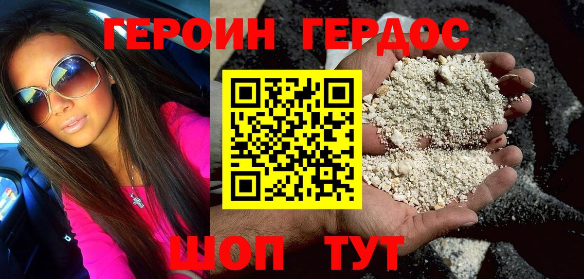 ГЕРОИН герыч Лабытнанги