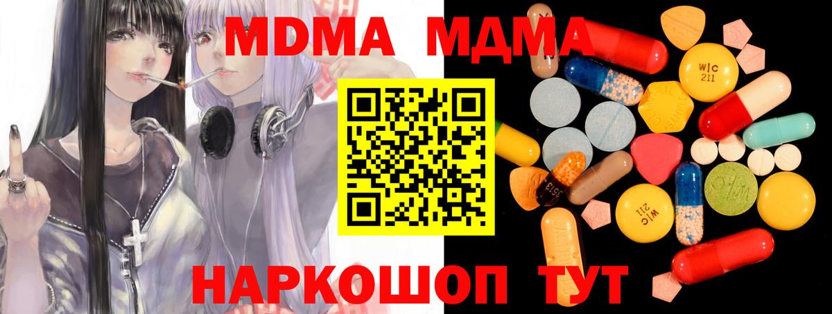 MDMA  Вход с VPN  MDMA кристаллы  Лабытнанги  MDMA кристаллы 