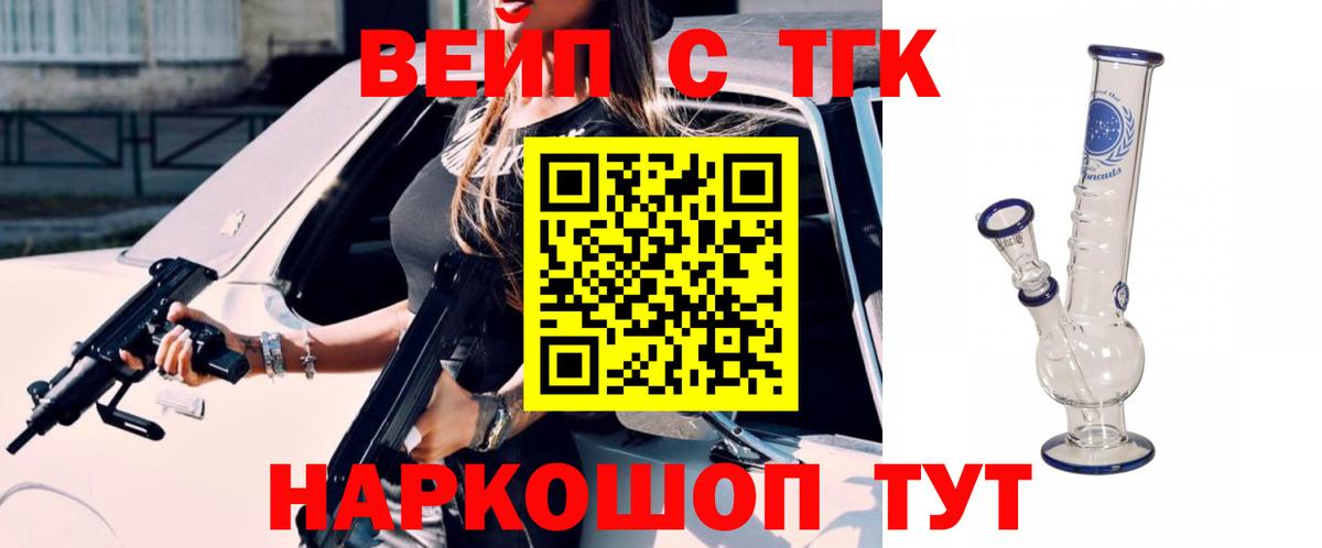 Лабытнанги  ТГК вейп  купить   Вход с VPN 